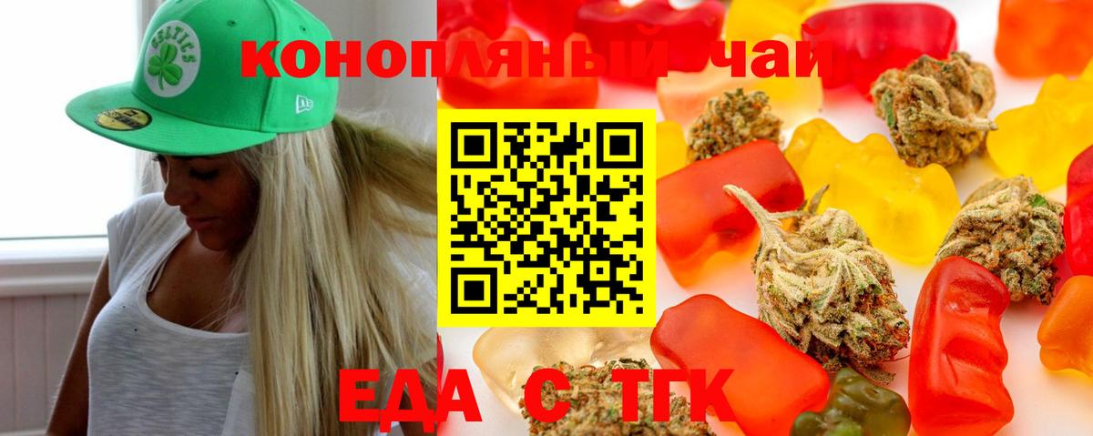 Еда ТГК марихуана  Вход с VPN  Дербент 