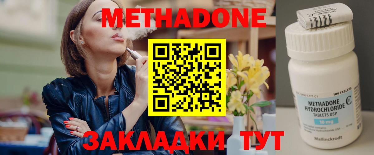 МЕТАДОН кристалл  Метадон мёд  Вход с VPN  Дербент 