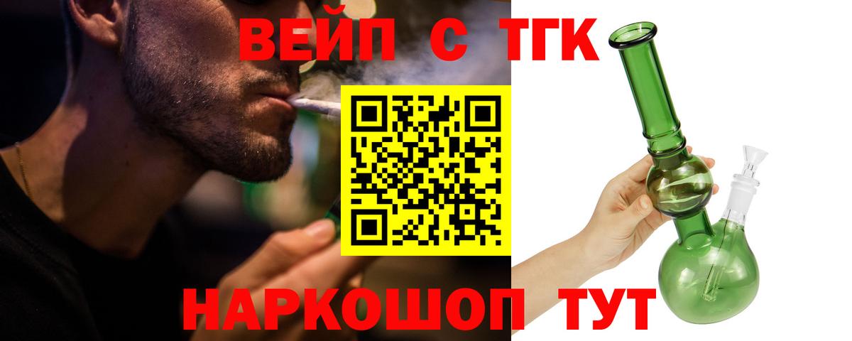 ТГК вейп с тгк Дербент
